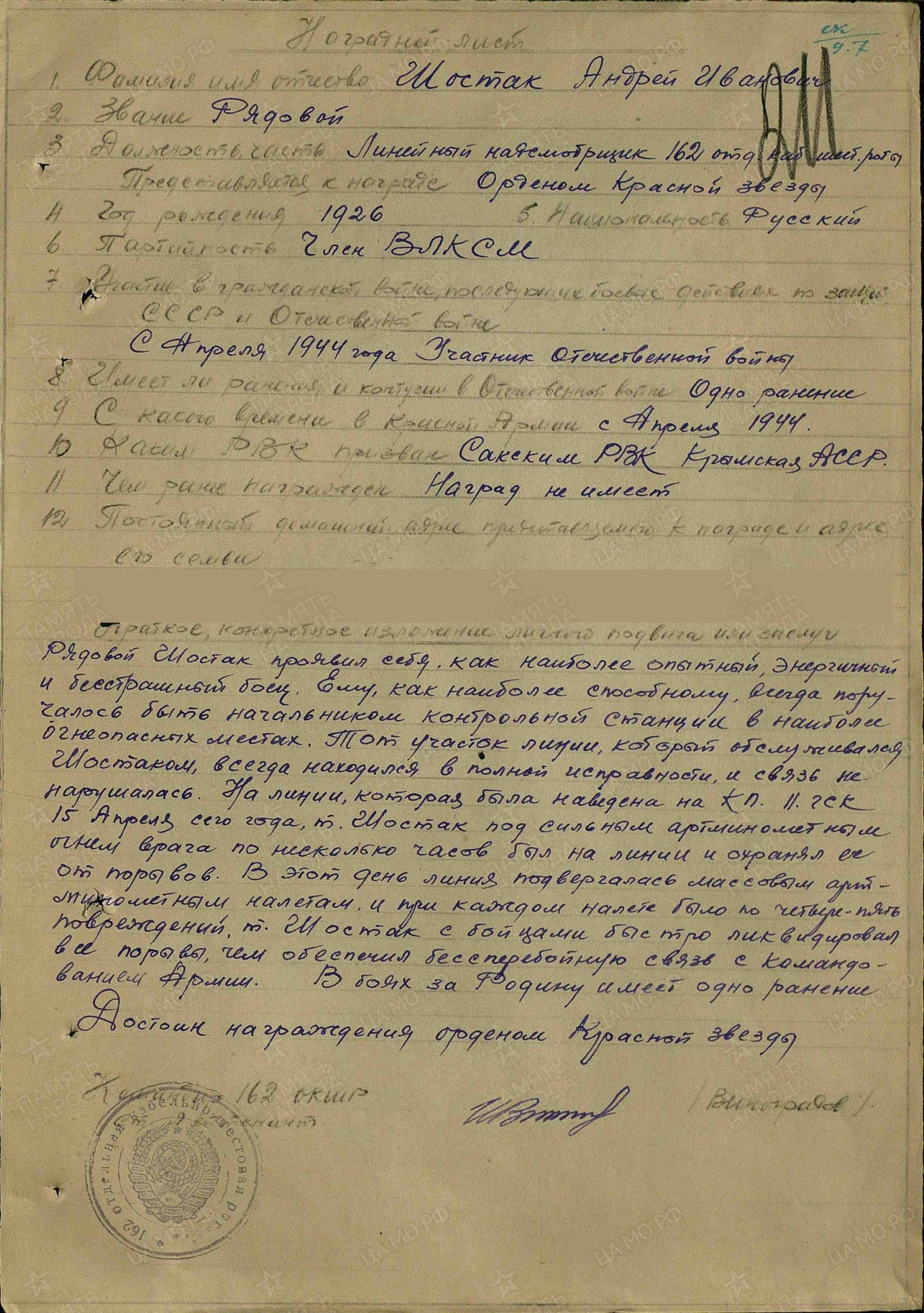 Шостак 3
