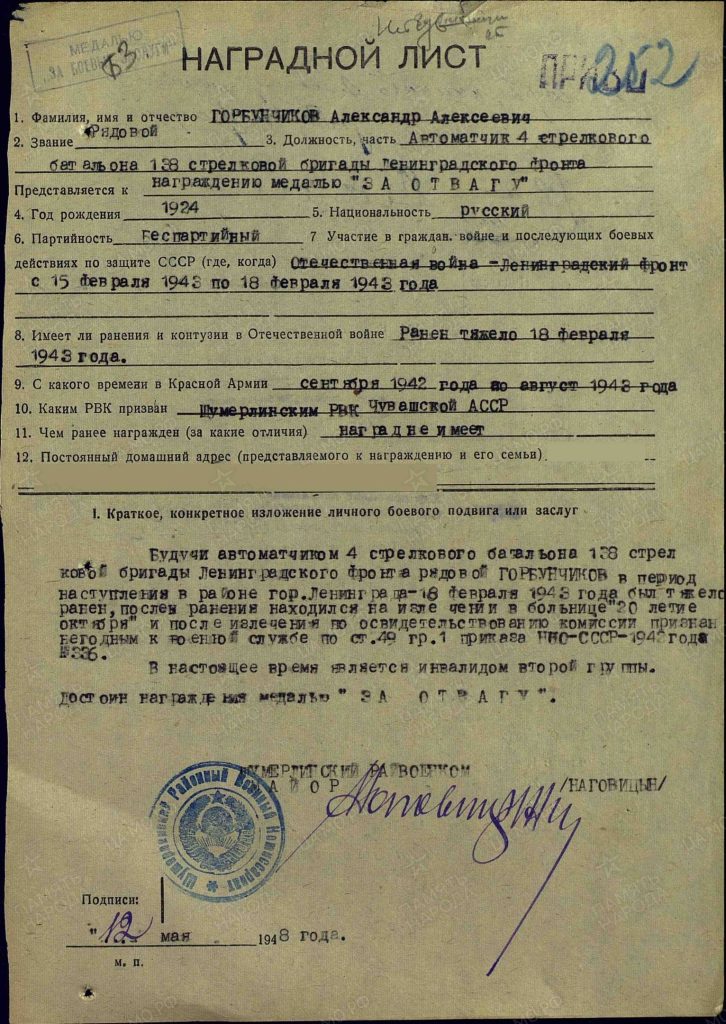 Горбунчиков_2