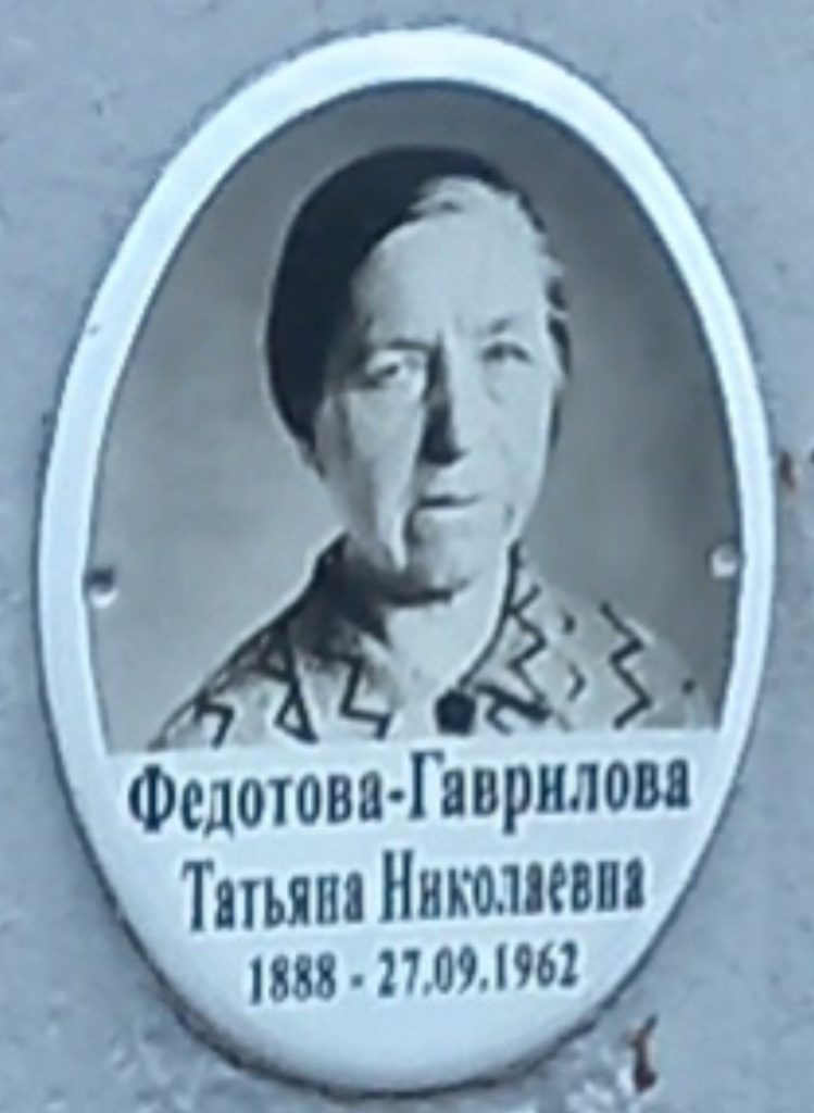 Федотова-Гаврилова_1