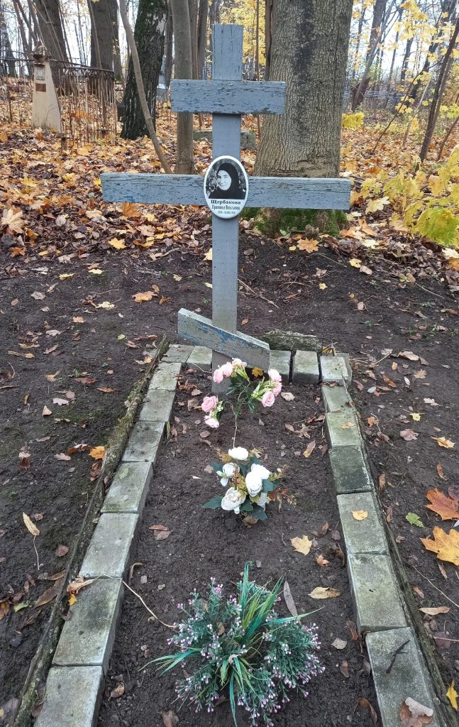 Щербакова_2