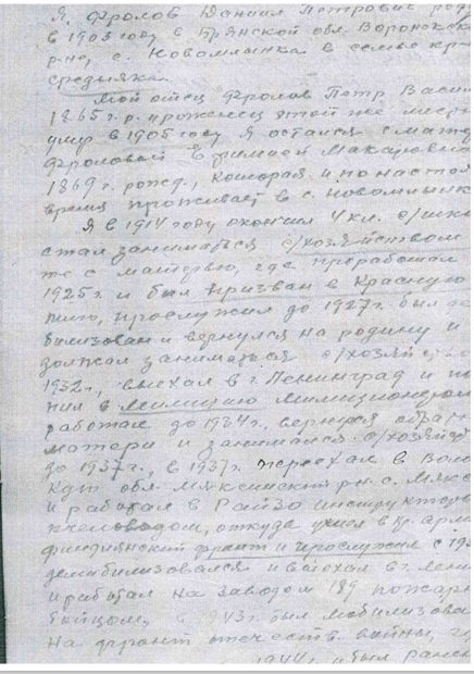Фролов_4